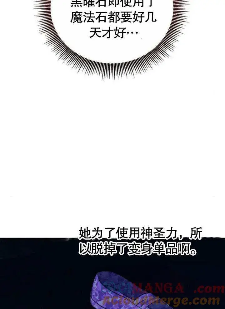 《黑曜石的新娘》第38话图77