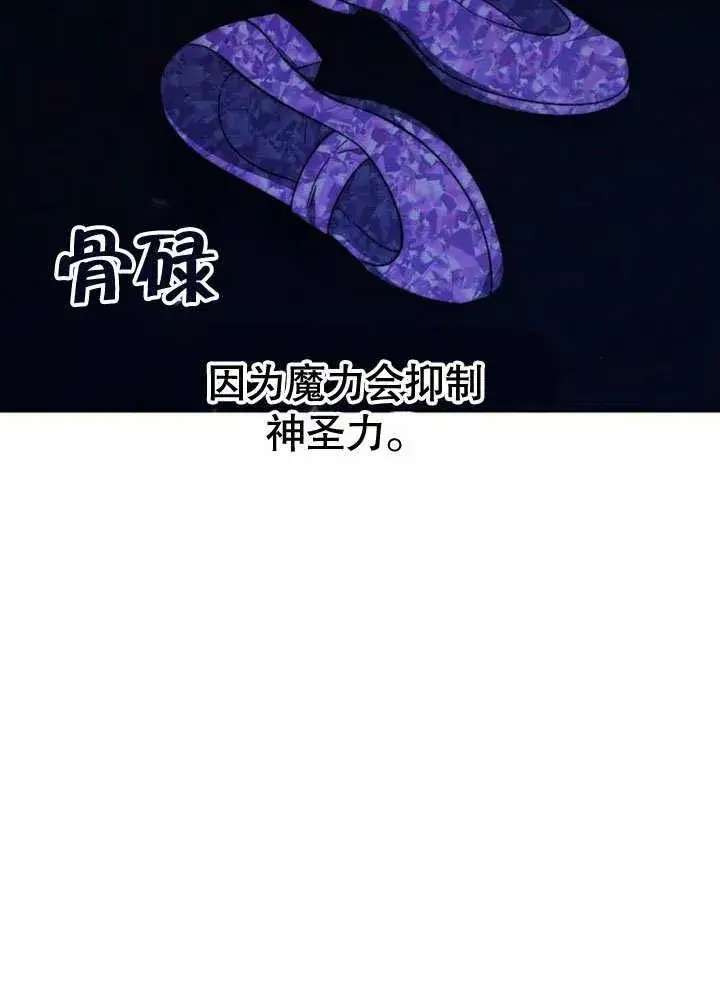 《黑曜石的新娘》第38话图78