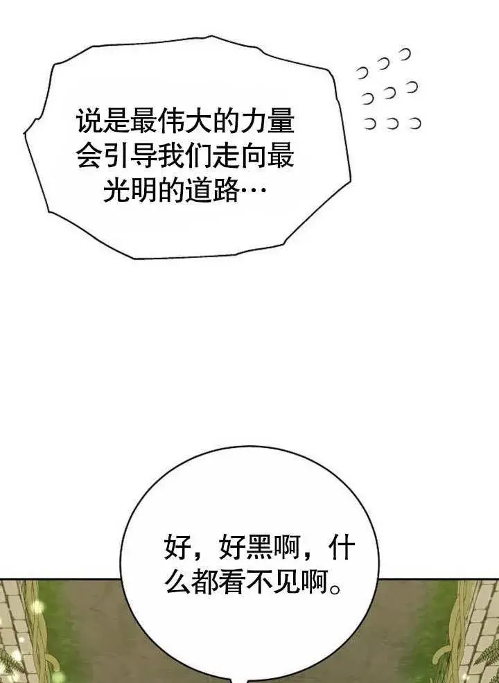 《黑曜石的新娘》第38话图8