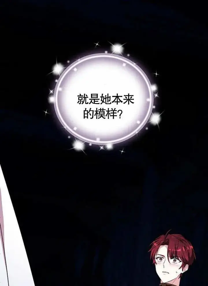 《黑曜石的新娘》第38话图80