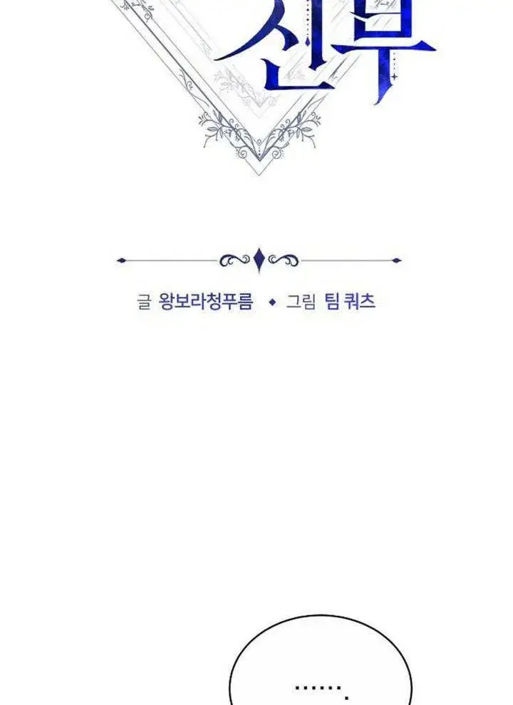 《黑曜石的新娘》第38话图83