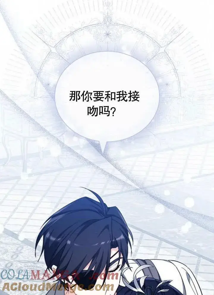 《黑曜石的新娘》第38话图85