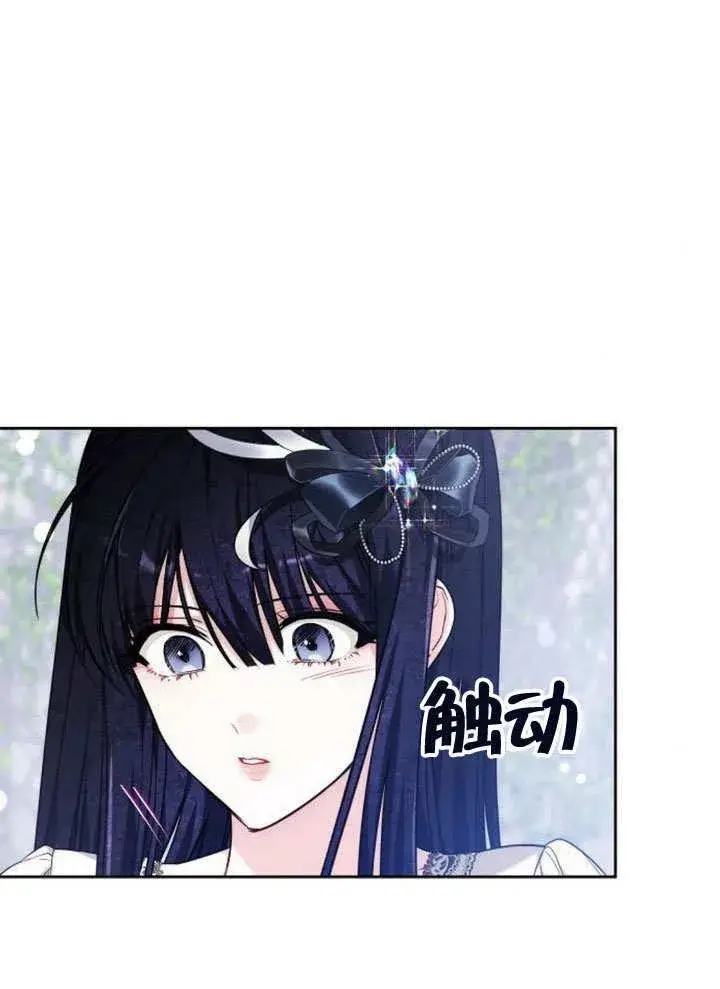 《黑曜石的新娘》第38话图87