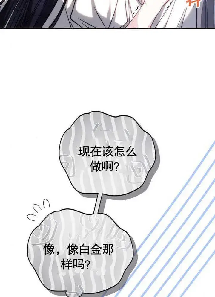 《黑曜石的新娘》第38话图94
