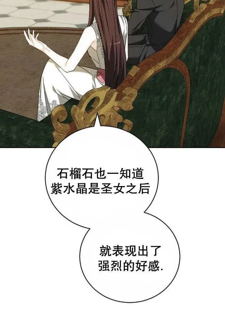 《黑曜石的新娘》第39话图100