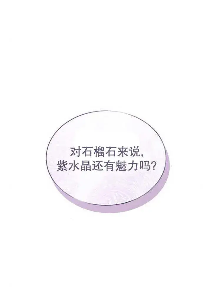 《黑曜石的新娘》第39话图103