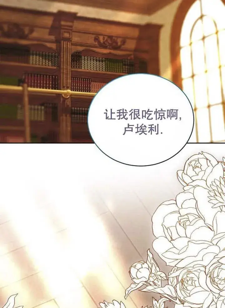《黑曜石的新娘》第39话图106