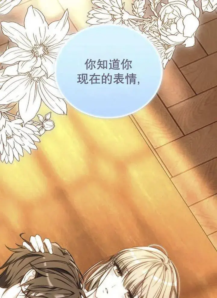 《黑曜石的新娘》第39话图107