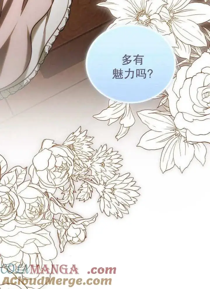 《黑曜石的新娘》第39话图109