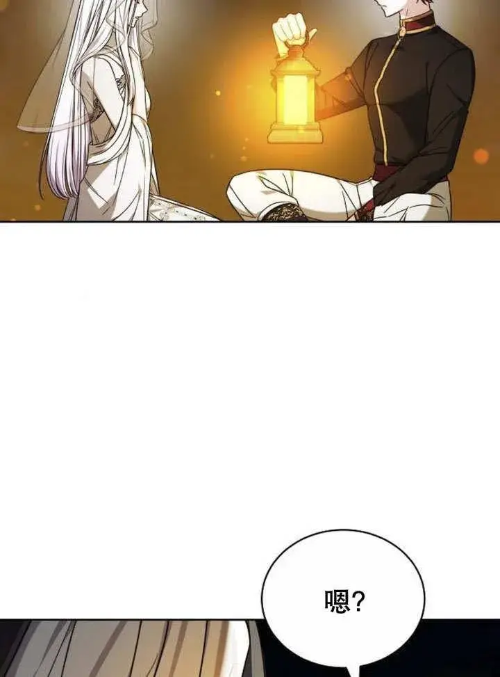 《黑曜石的新娘》第39话图11