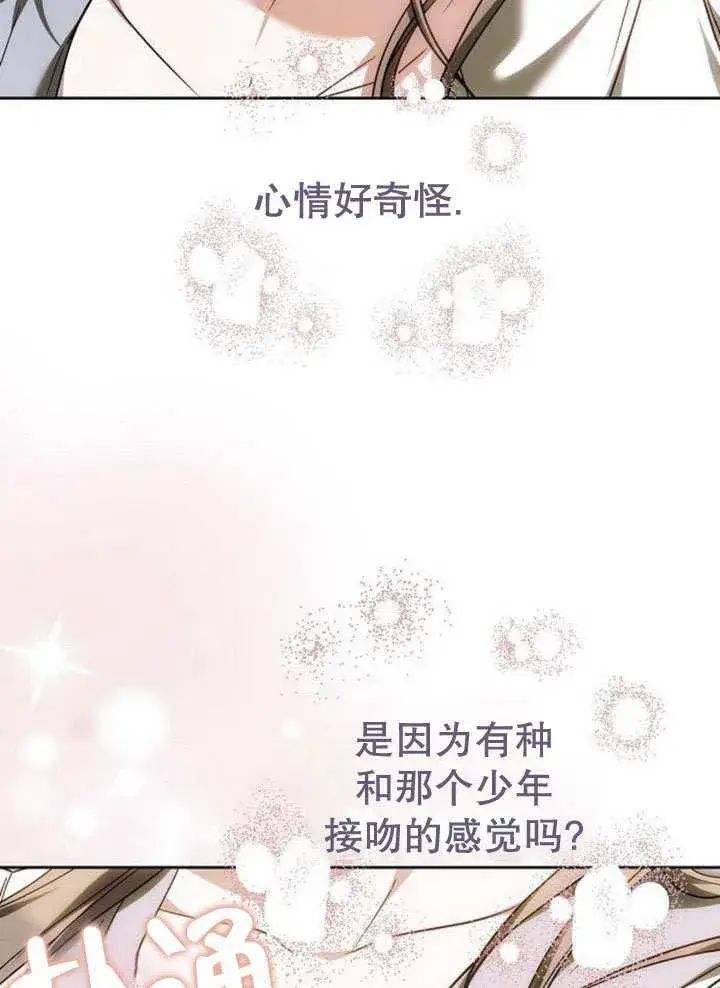 《黑曜石的新娘》第39话图111