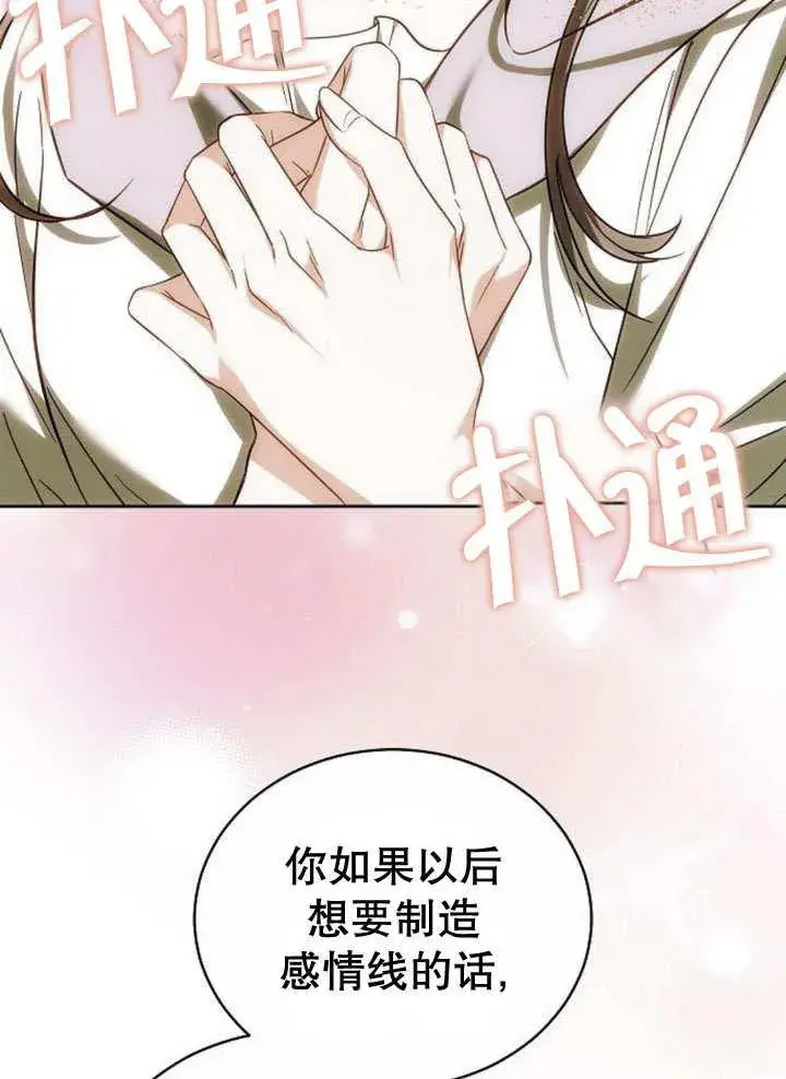 《黑曜石的新娘》第39话图112
