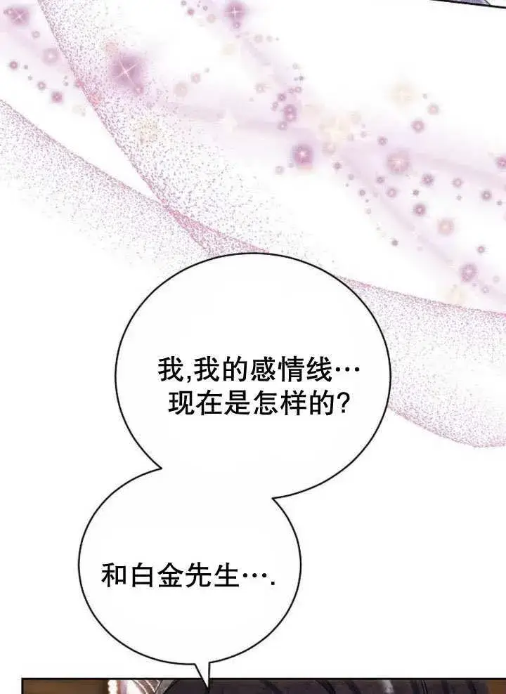 《黑曜石的新娘》第39话图118