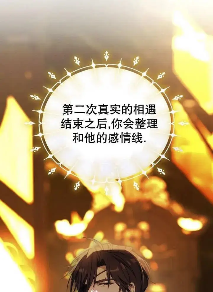 《黑曜石的新娘》第39话图120