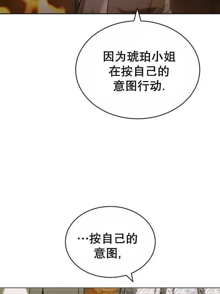 《黑曜石的新娘》第39话图122