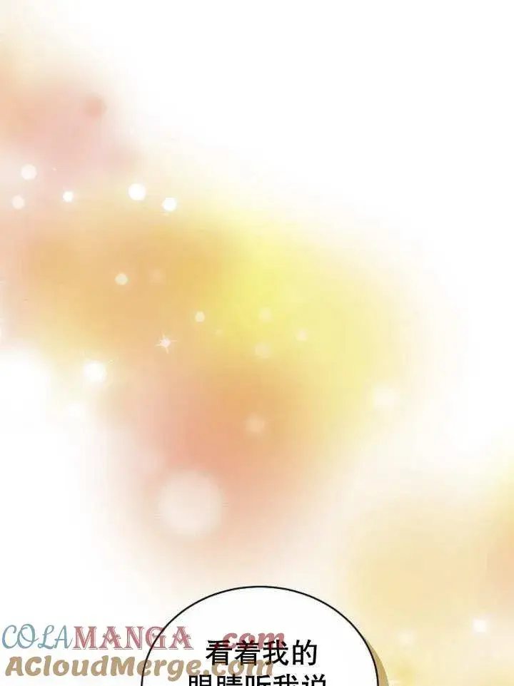 《黑曜石的新娘》第39话图125