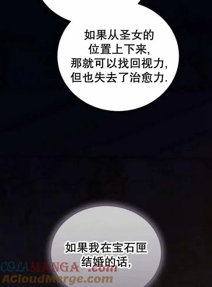 《黑曜石的新娘》第39话图13