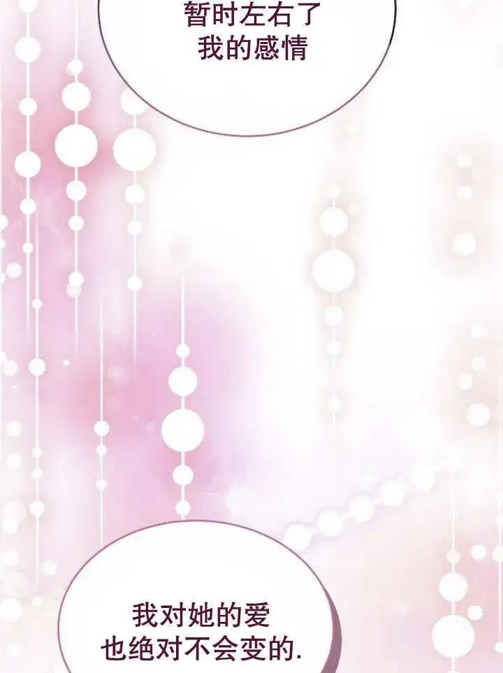 《黑曜石的新娘》第39话图131