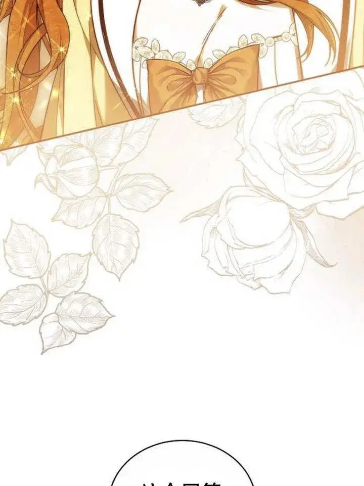 《黑曜石的新娘》第39话图135