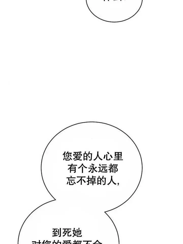 《黑曜石的新娘》第39话图143