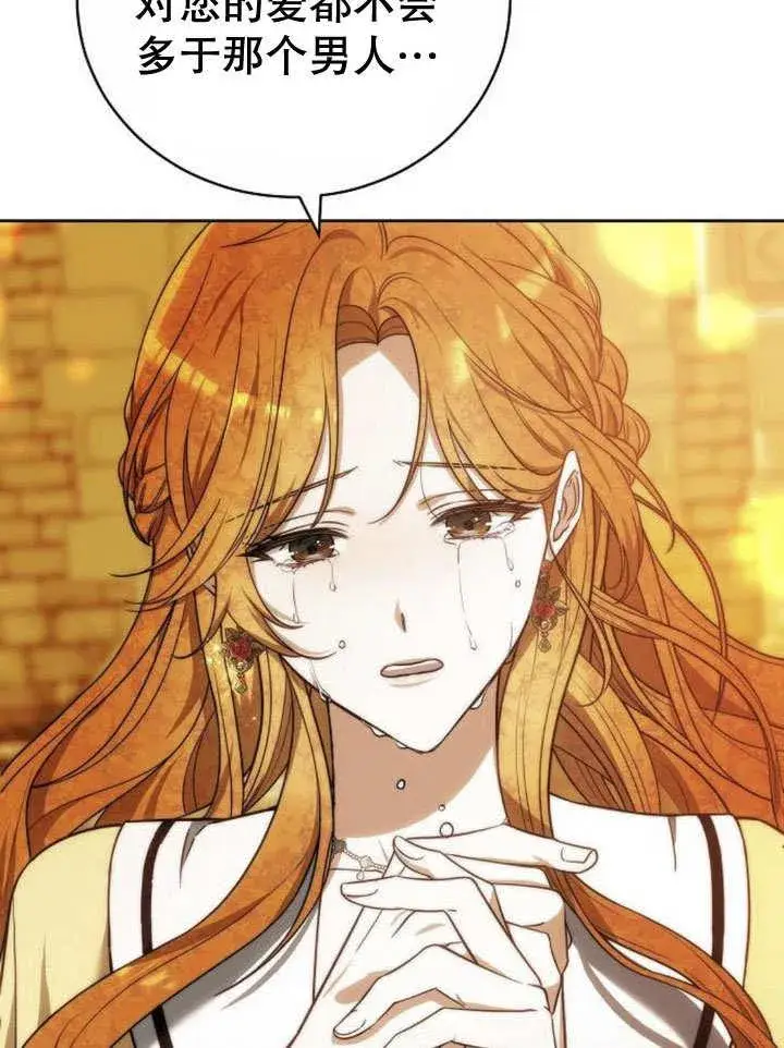 《黑曜石的新娘》第39话图144