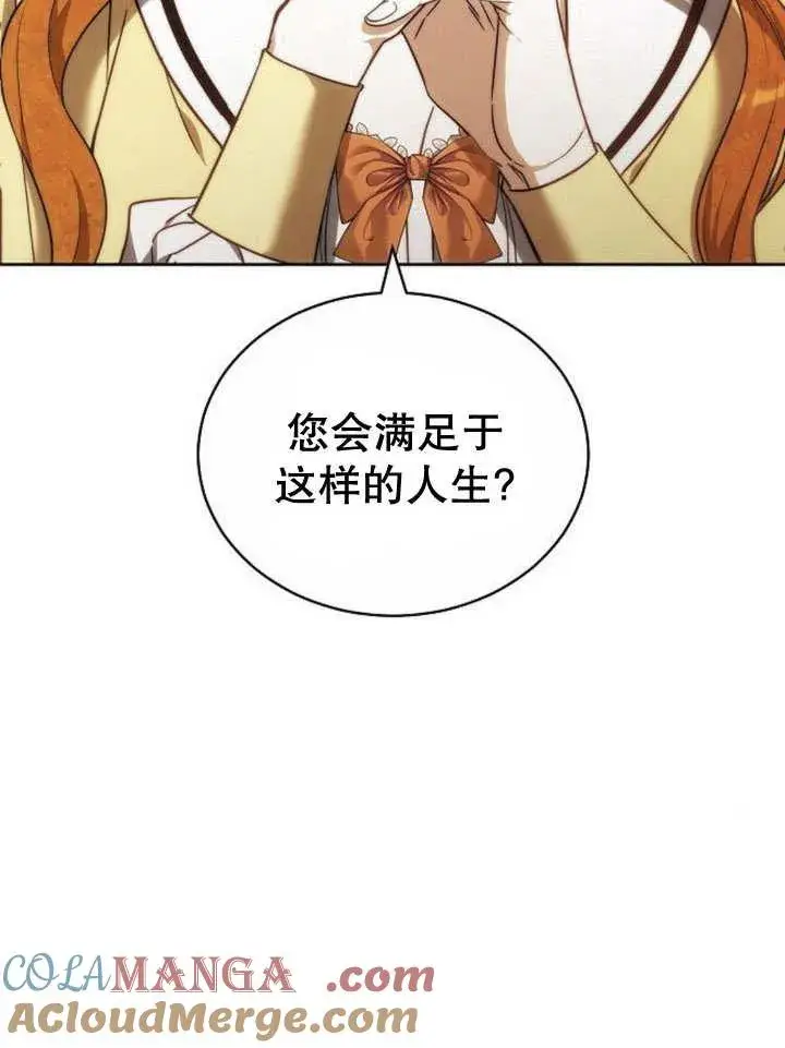 《黑曜石的新娘》第39话图145