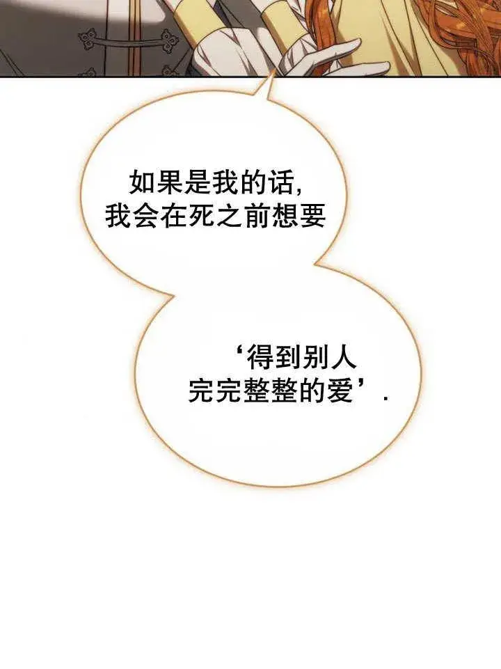 《黑曜石的新娘》第39话图147