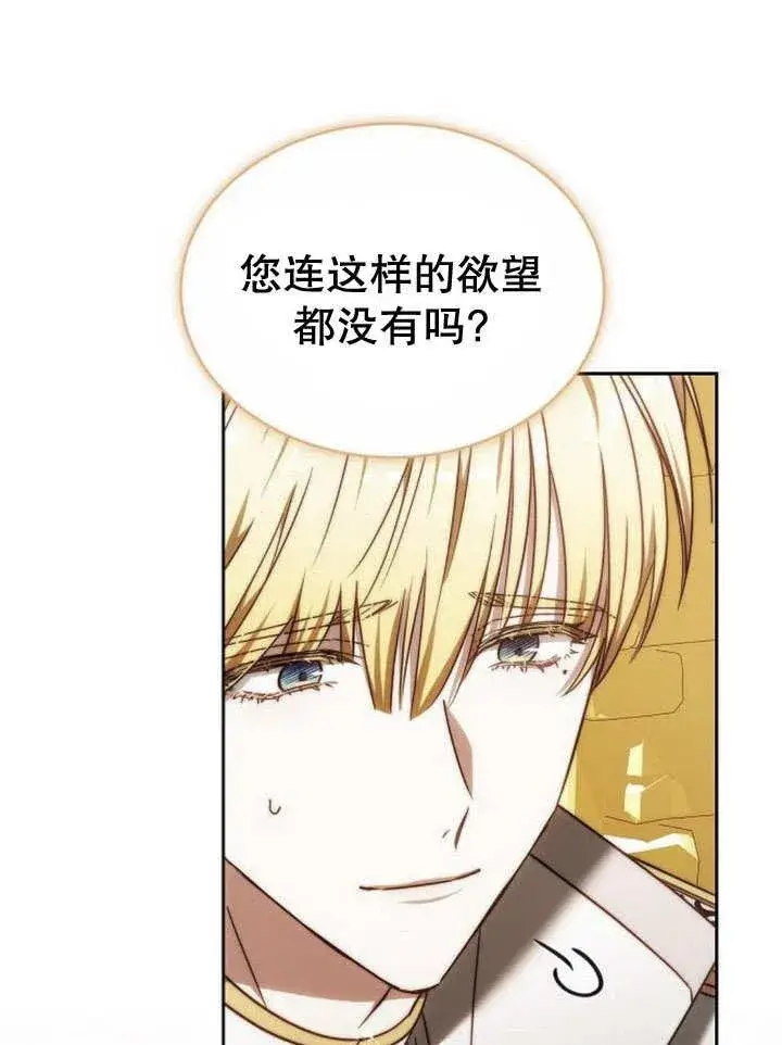 《黑曜石的新娘》第39话图148