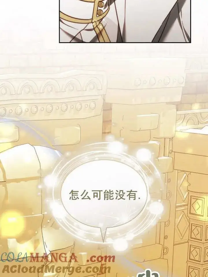《黑曜石的新娘》第39话图149