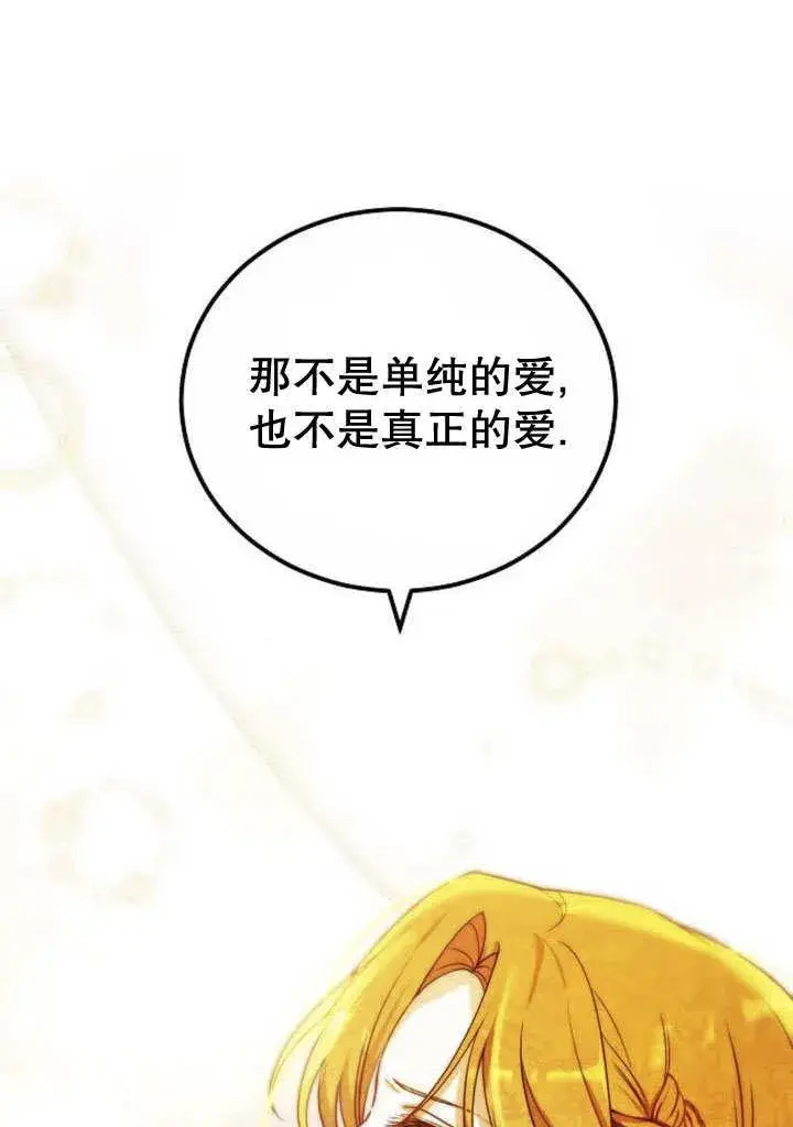 《黑曜石的新娘》第39话图156