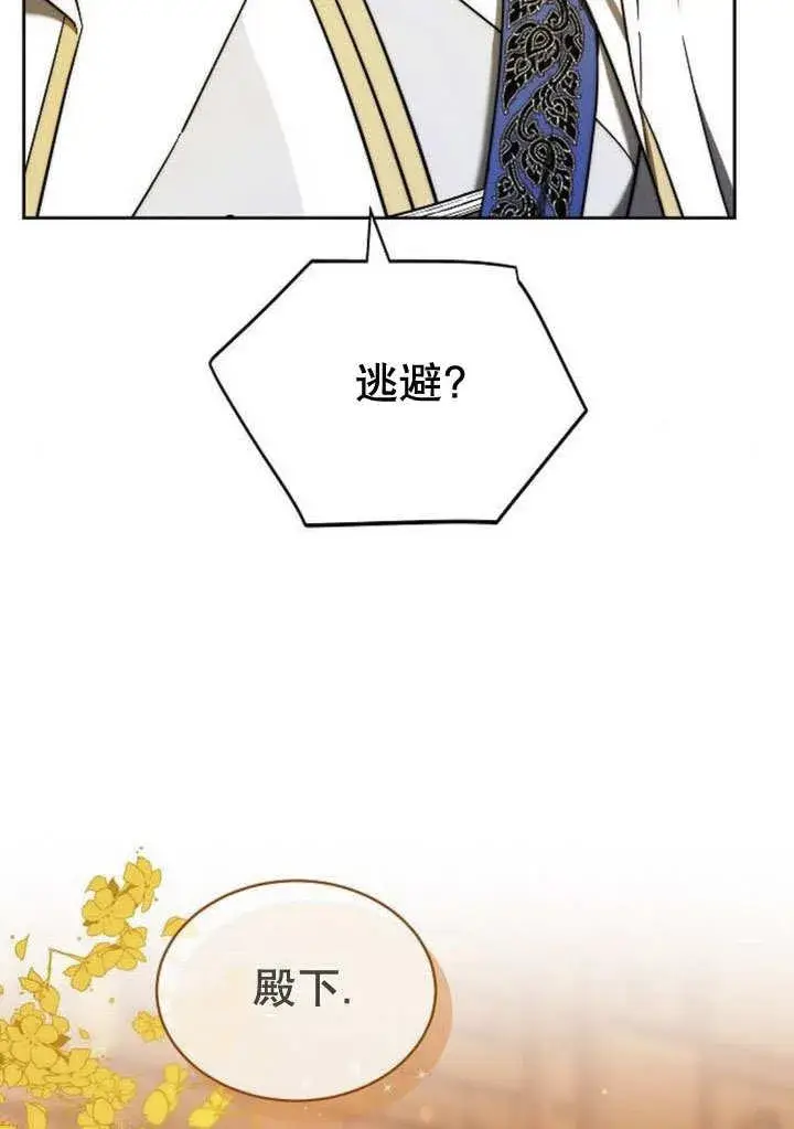 《黑曜石的新娘》第39话图159