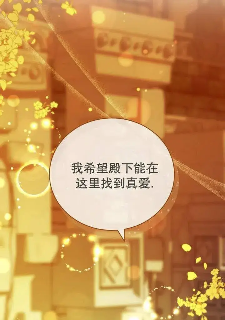 《黑曜石的新娘》第39话图160