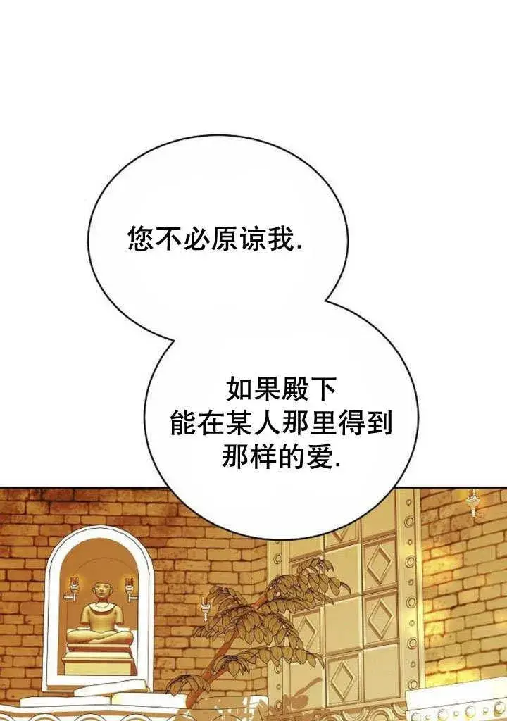 《黑曜石的新娘》第39话图162