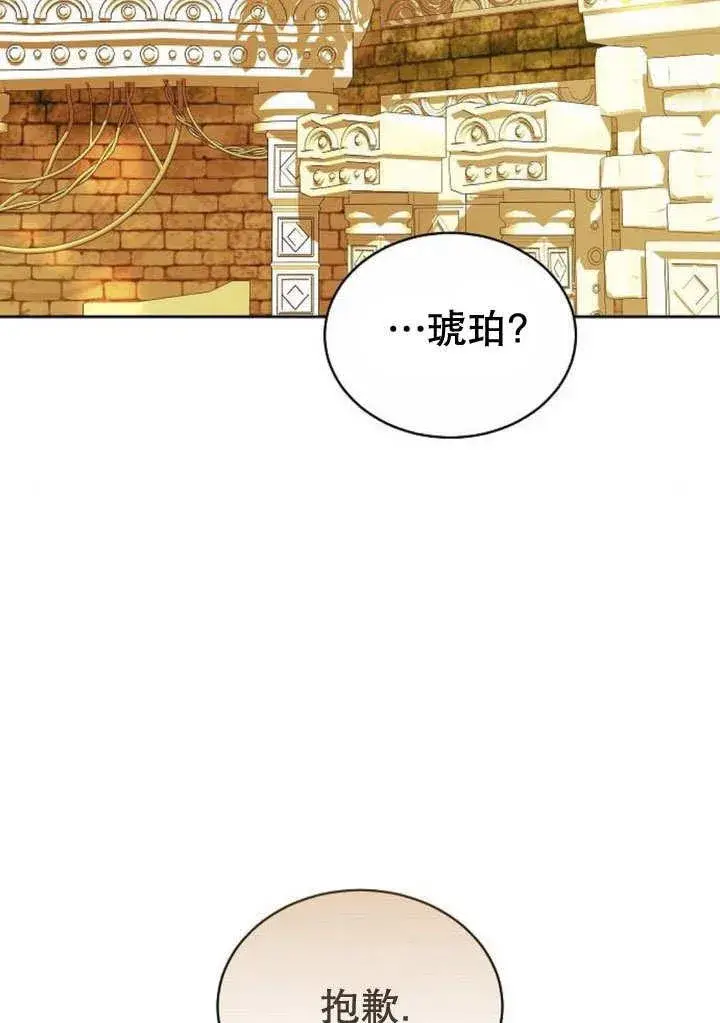 《黑曜石的新娘》第39话图163