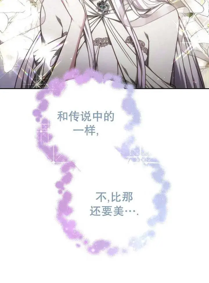 《黑曜石的新娘》第39话图2