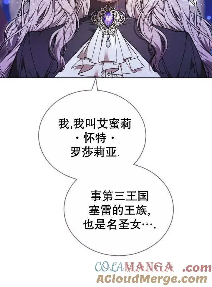 《黑曜石的新娘》第39话图21