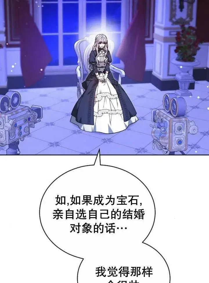 《黑曜石的新娘》第39话图23