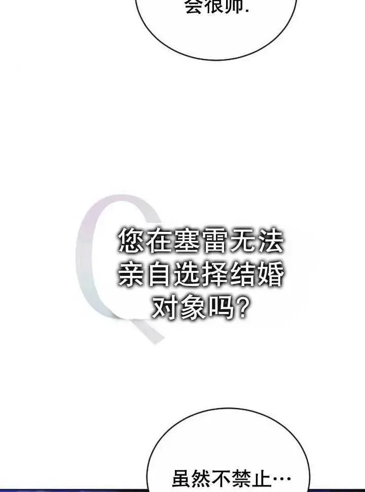 《黑曜石的新娘》第39话图24