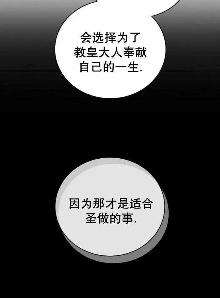 《黑曜石的新娘》第39话图26