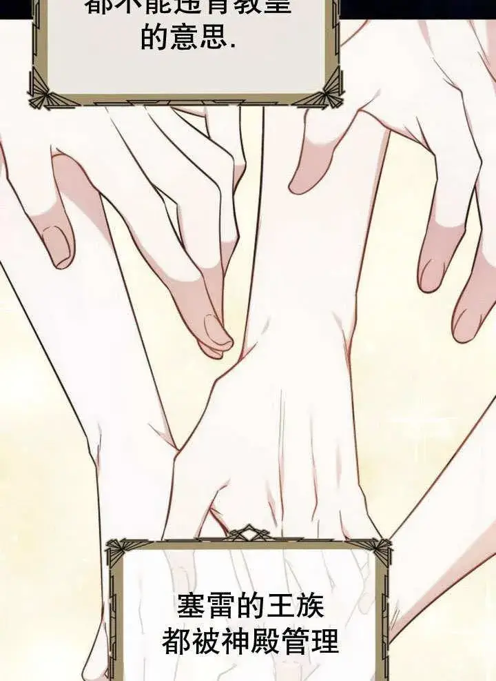 《黑曜石的新娘》第39话图32