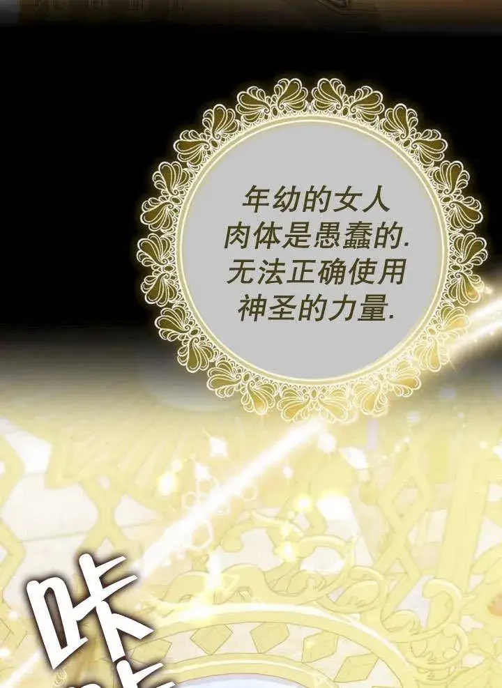 《黑曜石的新娘》第39话图36