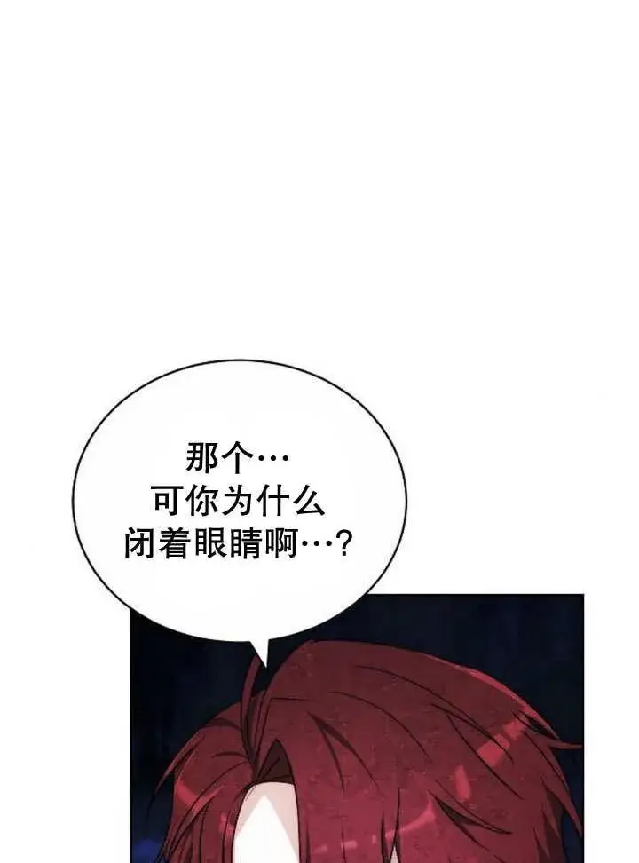 《黑曜石的新娘》第39话图4