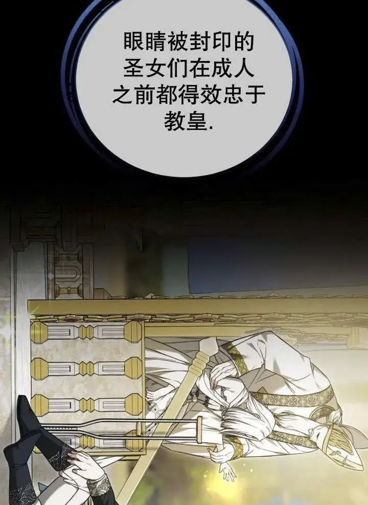 《黑曜石的新娘》第39话图40