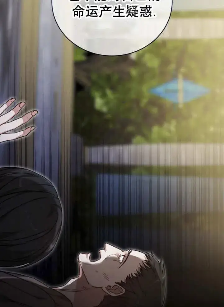 《黑曜石的新娘》第39话图43
