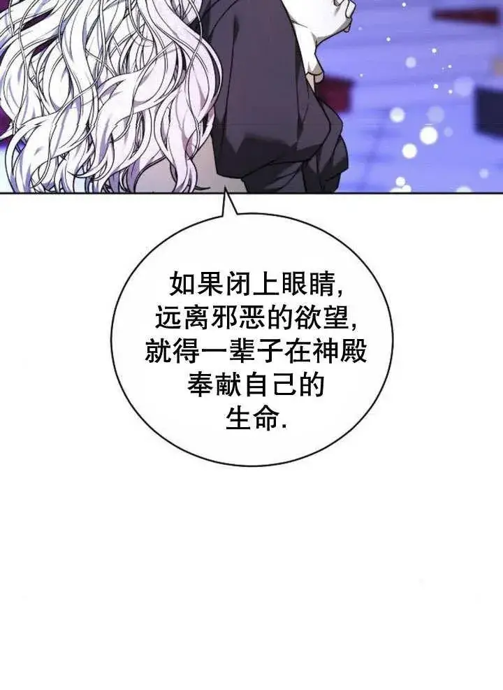《黑曜石的新娘》第39话图46