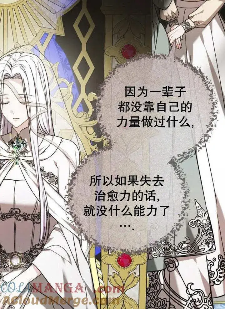 《黑曜石的新娘》第39话图49