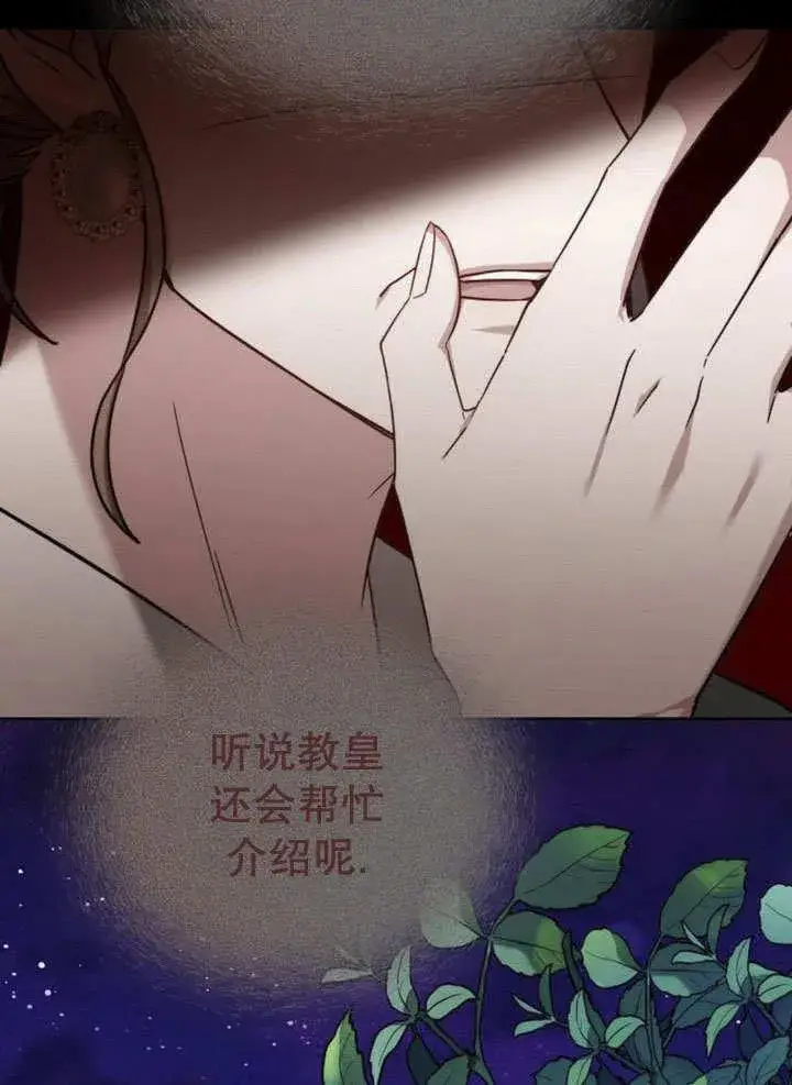 《黑曜石的新娘》第39话图51