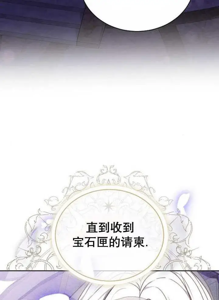 《黑曜石的新娘》第39话图54