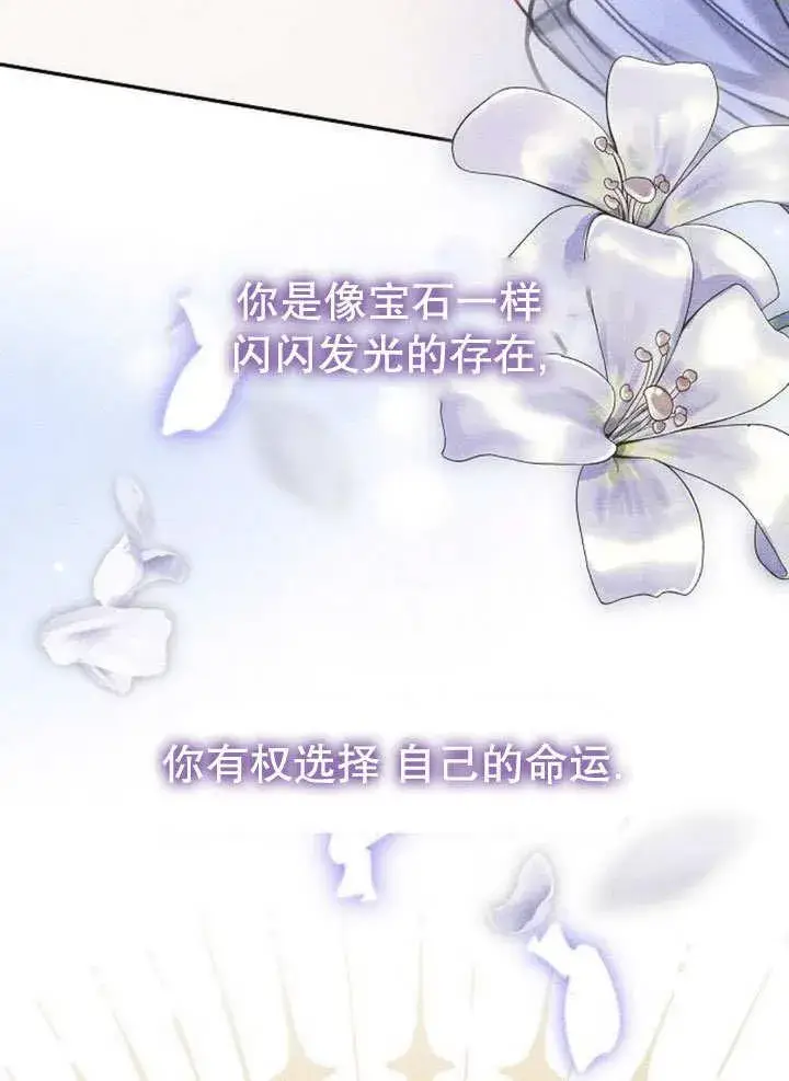 《黑曜石的新娘》第39话图60
