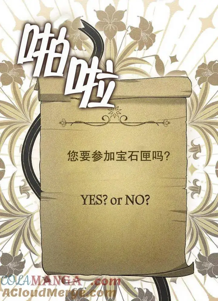 《黑曜石的新娘》第39话图61